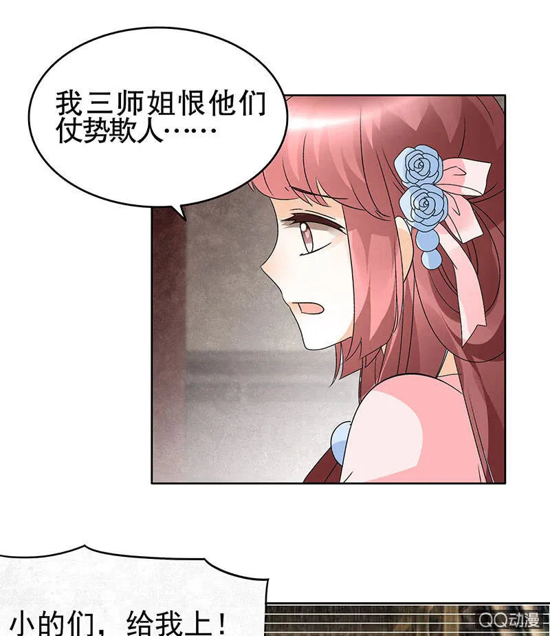 第56话 闯大祸了 第56页