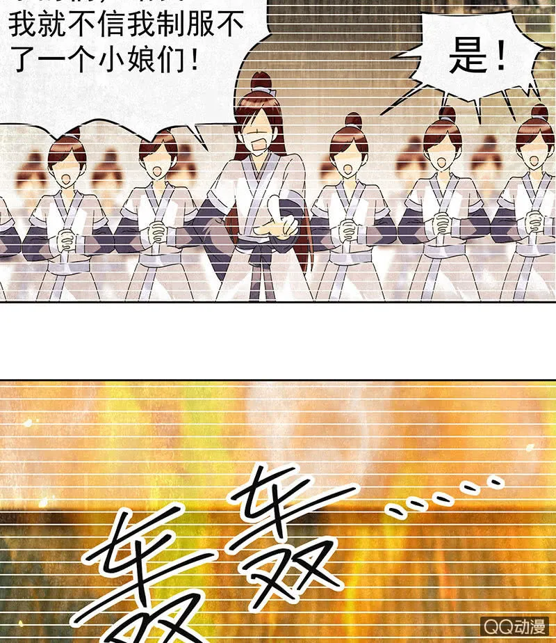 第56话 闯大祸了 第57页