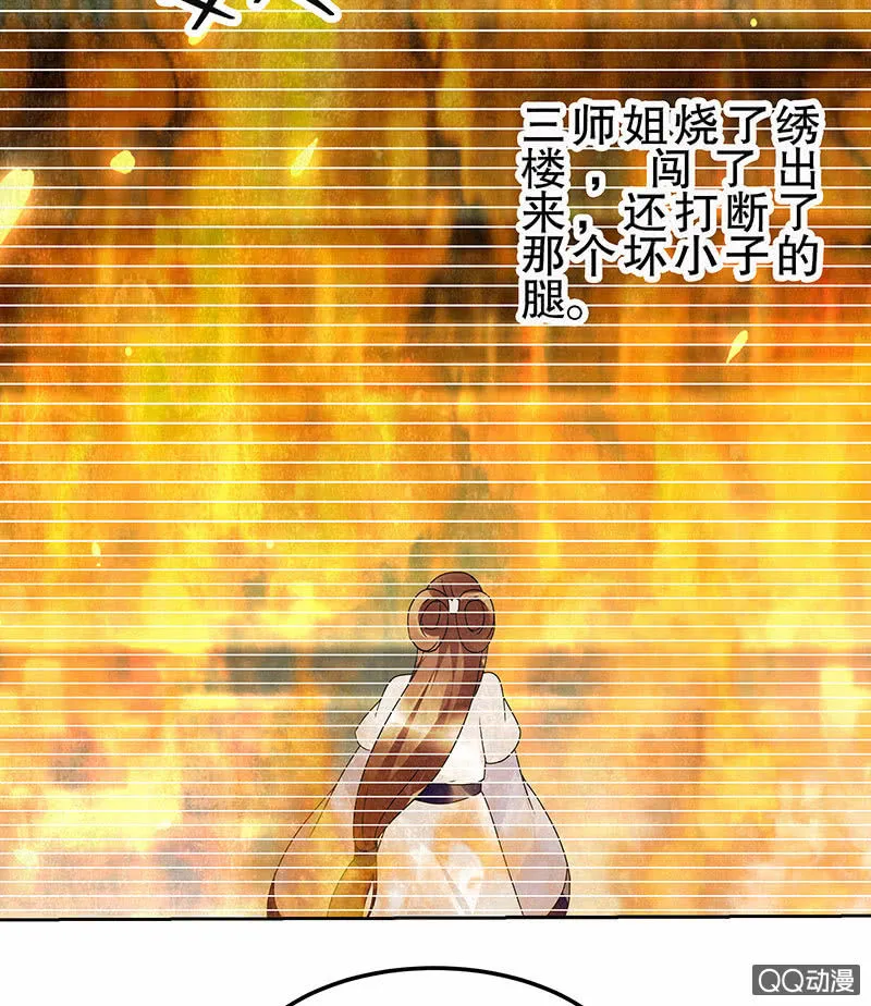 第56话 闯大祸了 第58页