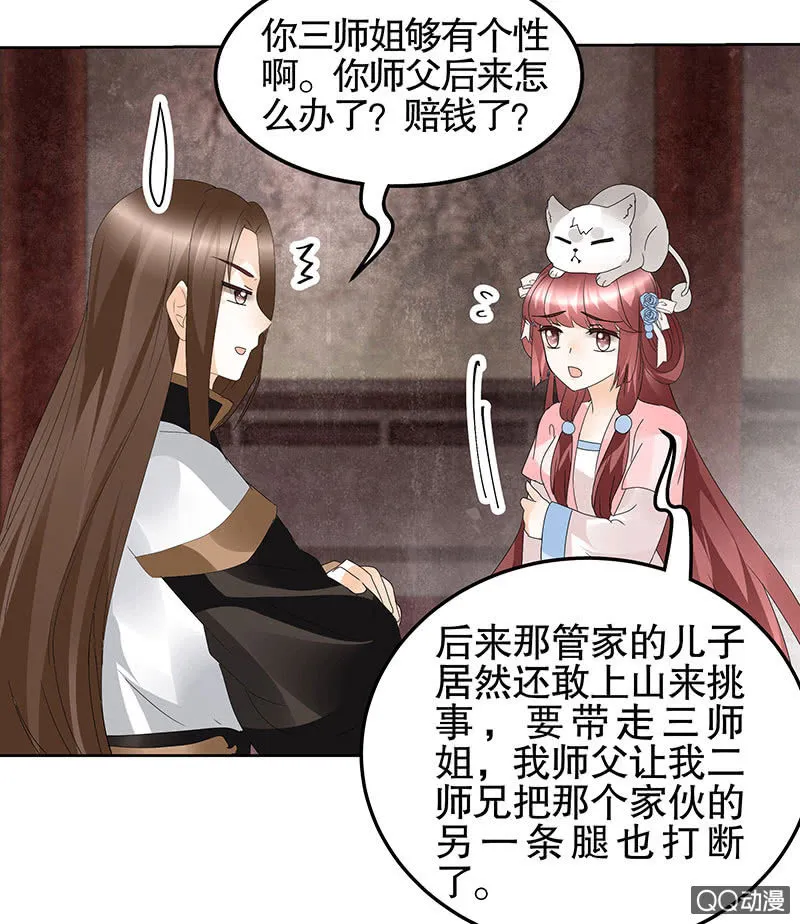 第56话 闯大祸了 第59页