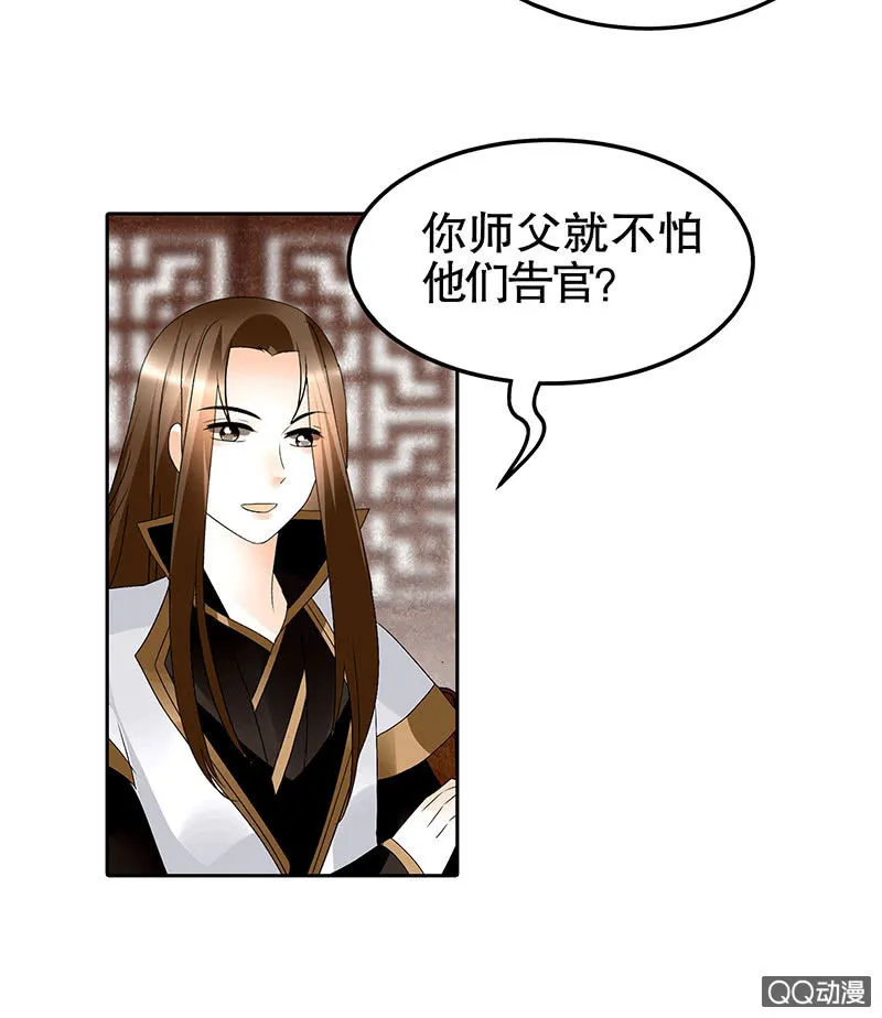 第56话 闯大祸了 第60页