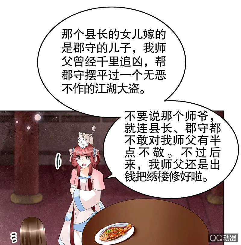 第56话 闯大祸了 第61页