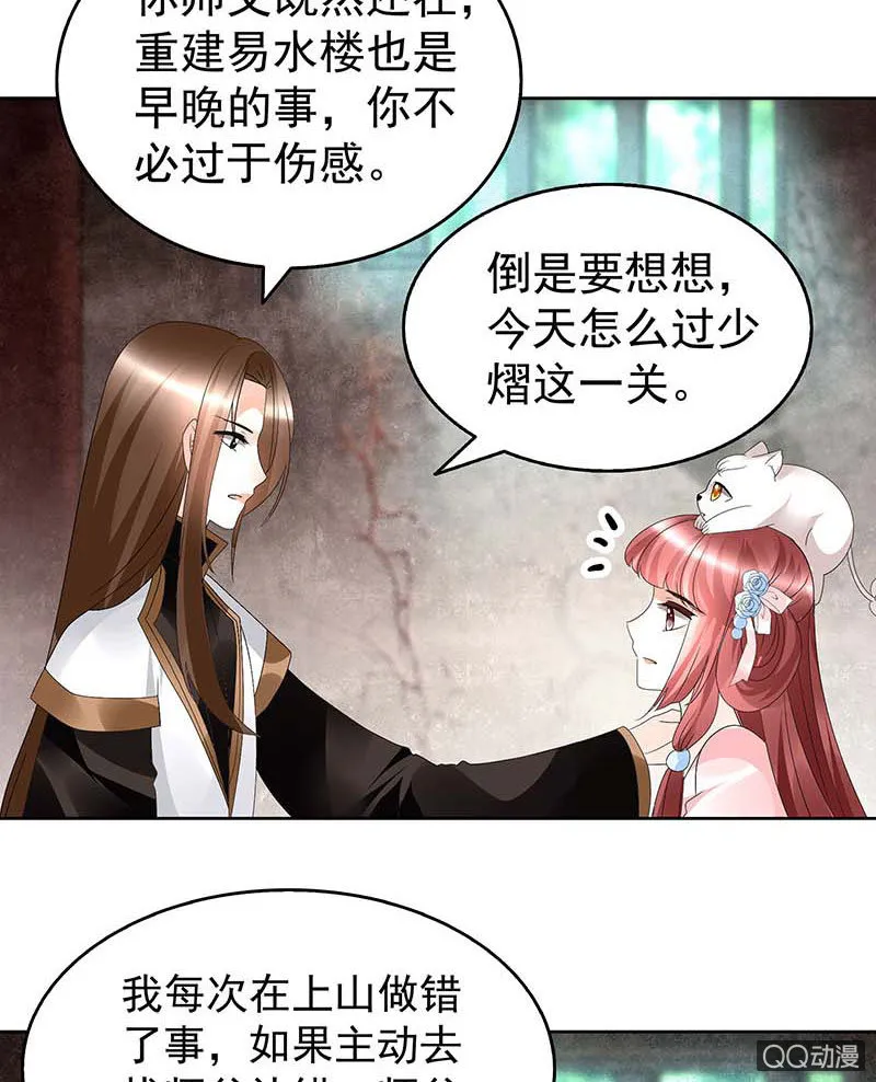 第57话 糖醋灵鲤了解一下 第7页