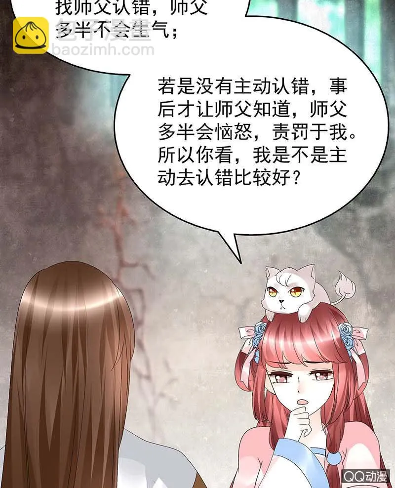 第57话 糖醋灵鲤了解一下 第8页