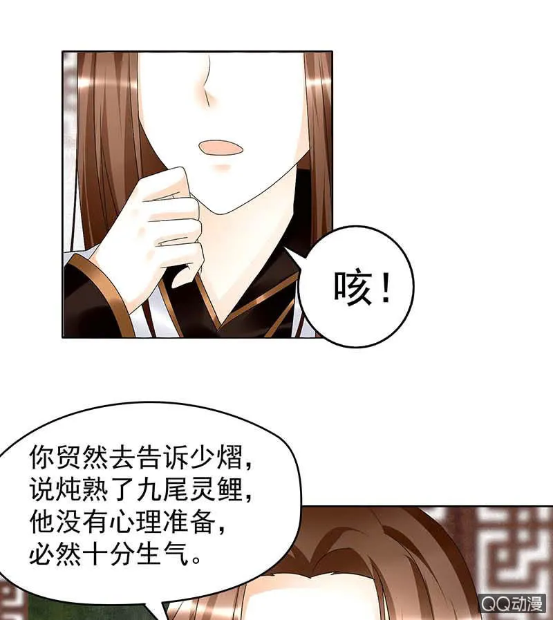 第57话 糖醋灵鲤了解一下 第11页