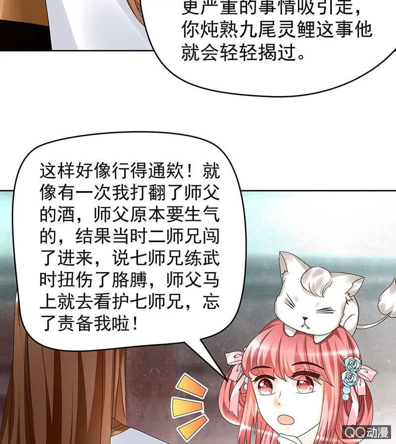第57话 糖醋灵鲤了解一下 第13页