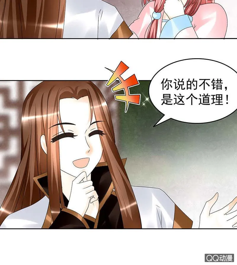 第57话 糖醋灵鲤了解一下 第14页