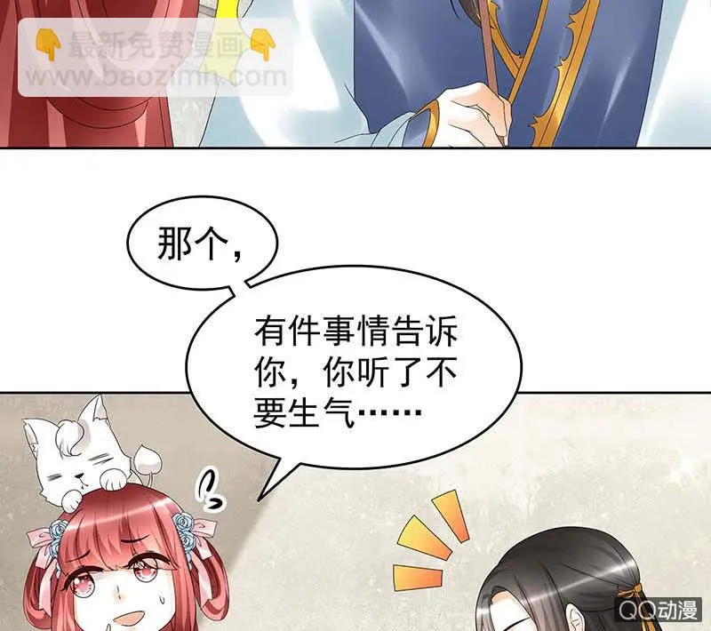 第57话 糖醋灵鲤了解一下 第20页