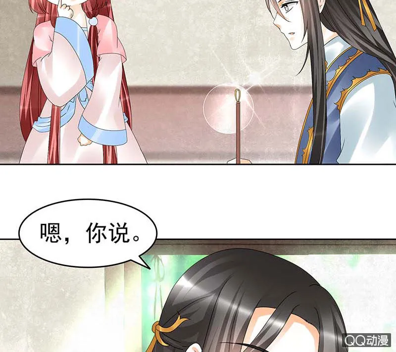 第57话 糖醋灵鲤了解一下 第21页