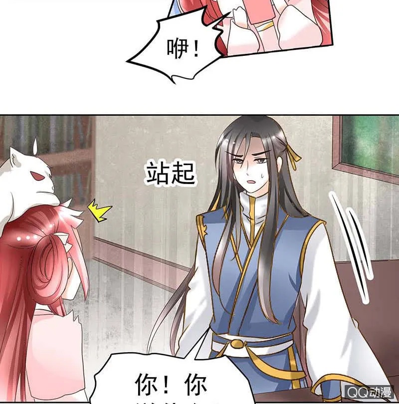 第57话 糖醋灵鲤了解一下 第25页