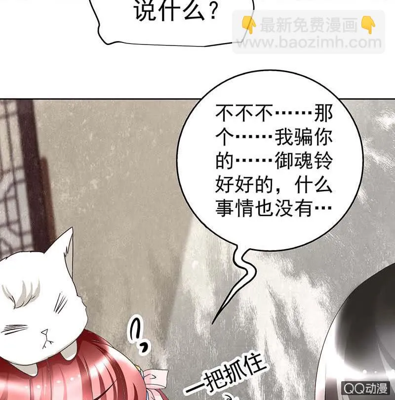 第57话 糖醋灵鲤了解一下 第26页