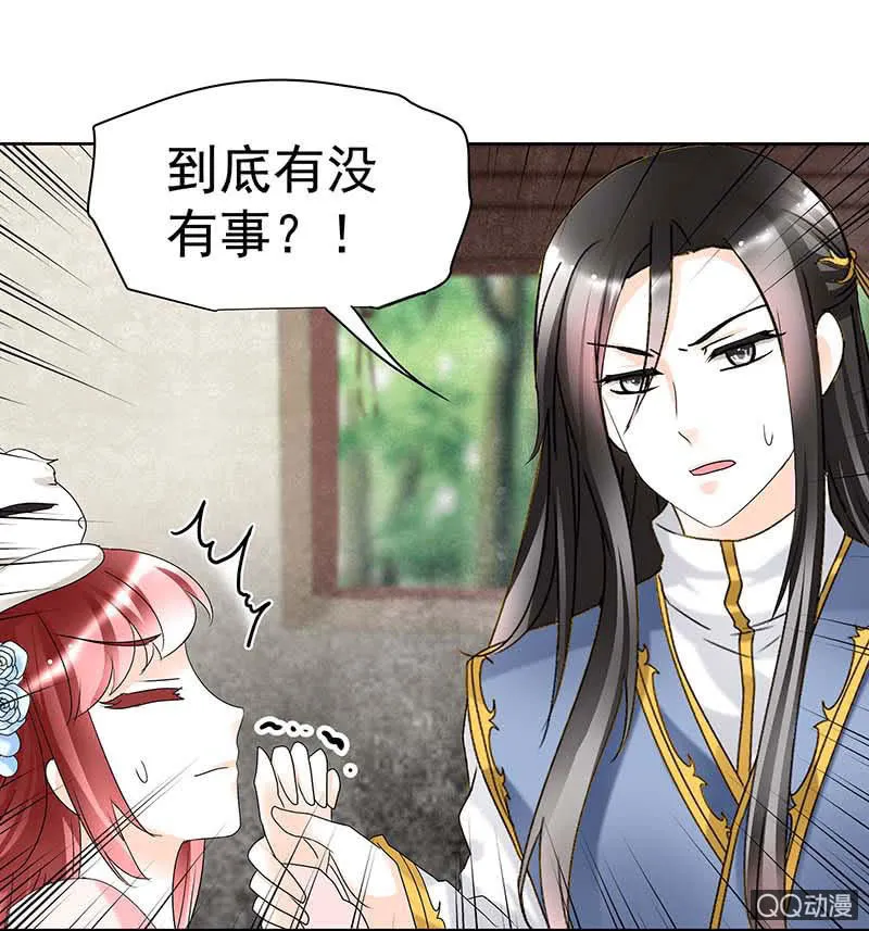 第57话 糖醋灵鲤了解一下 第28页
