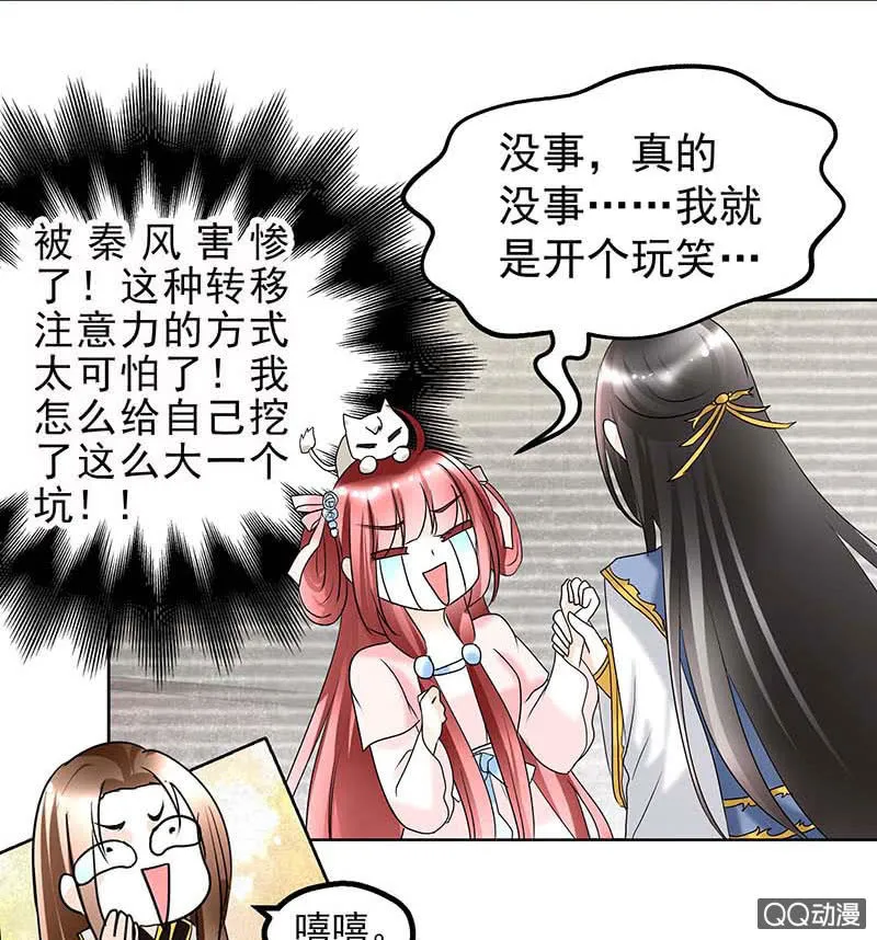 第57话 糖醋灵鲤了解一下 第29页