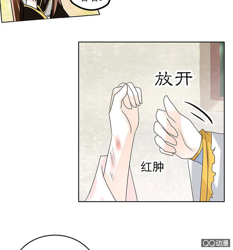 第57话 糖醋灵鲤了解一下 第30页