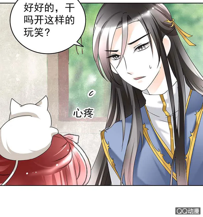 第57话 糖醋灵鲤了解一下 第31页