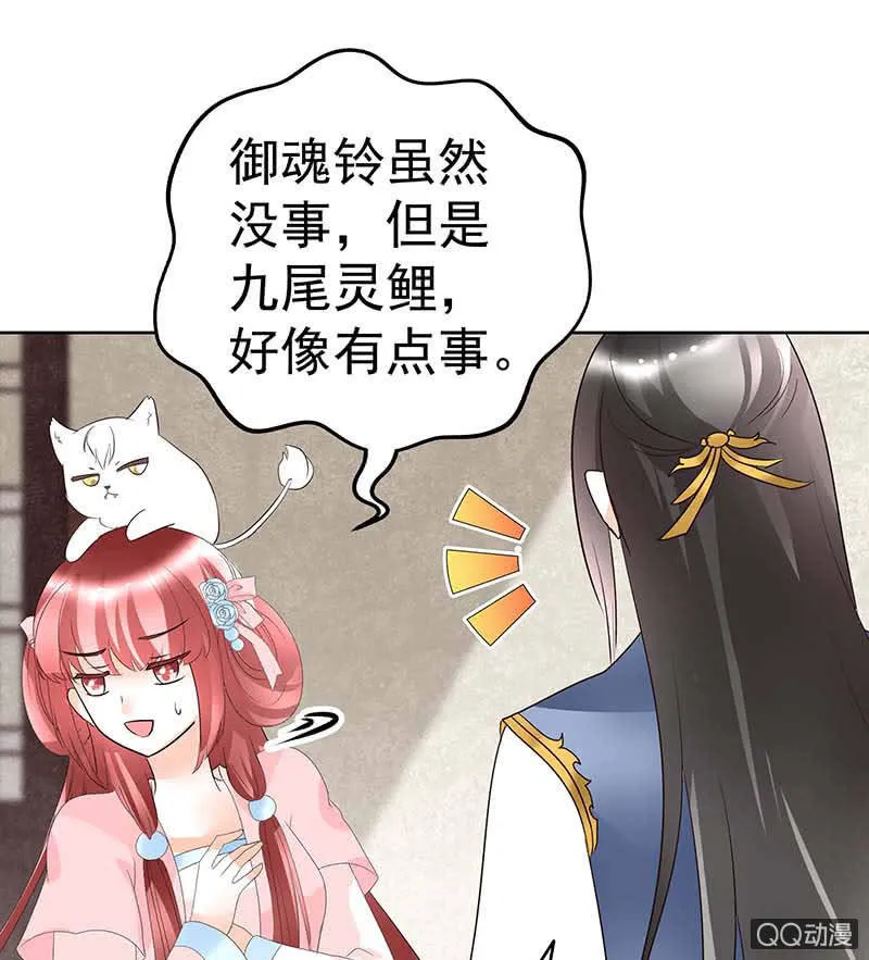 第57话 糖醋灵鲤了解一下 第32页