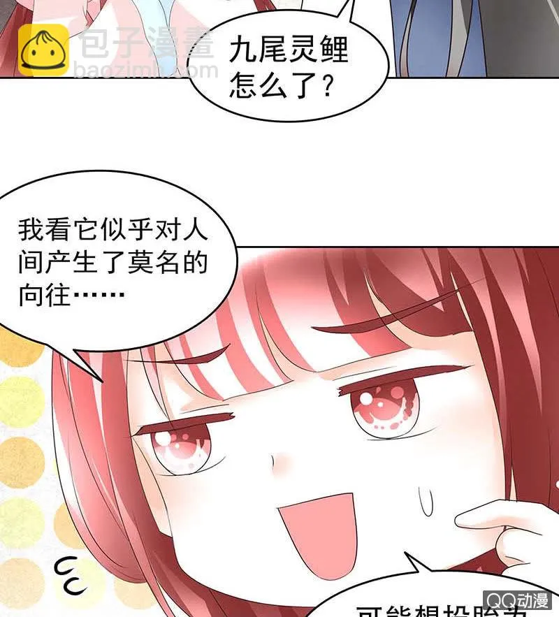第57话 糖醋灵鲤了解一下 第33页