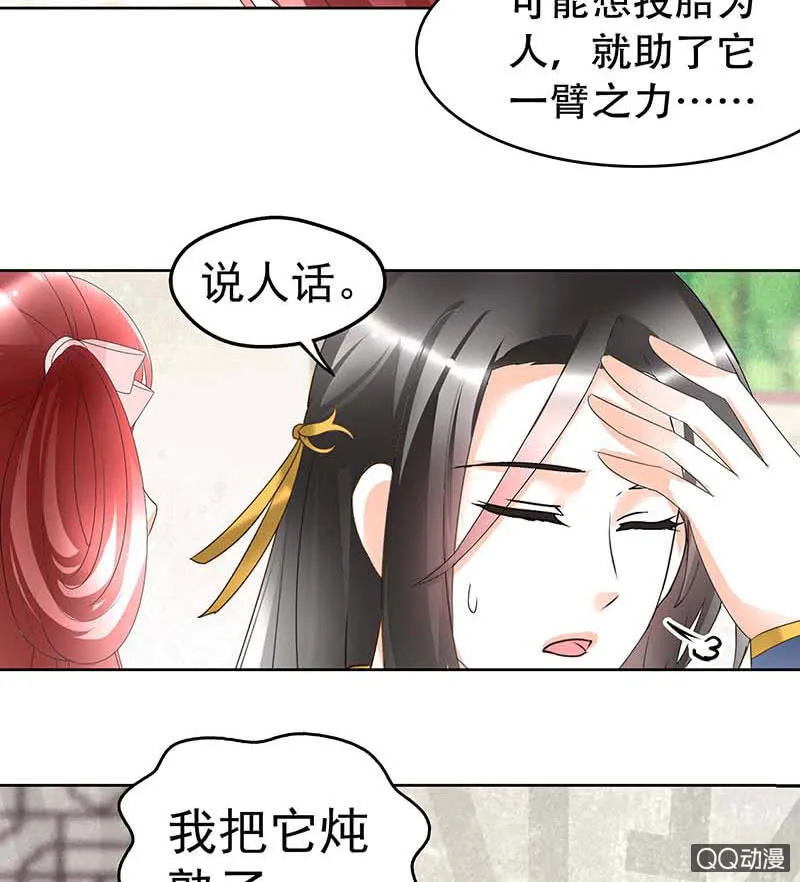 第57话 糖醋灵鲤了解一下 第34页
