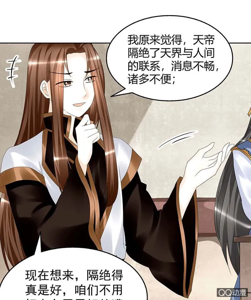 第57话 糖醋灵鲤了解一下 第39页