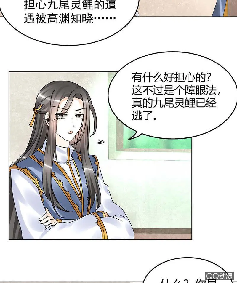 第57话 糖醋灵鲤了解一下 第40页