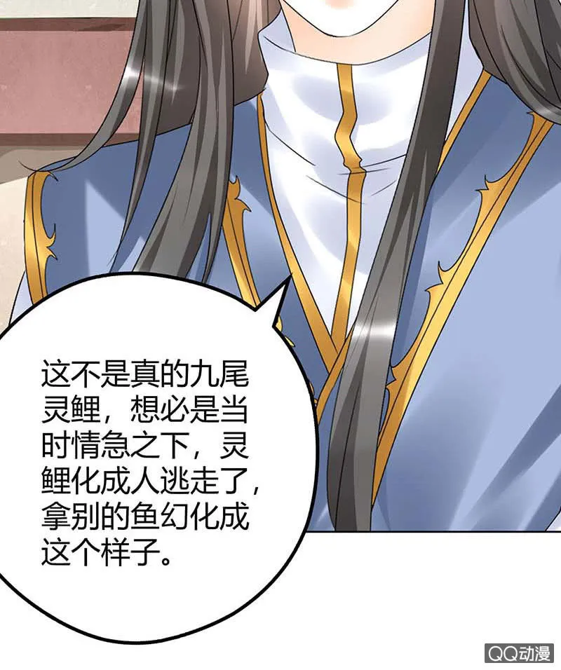 第57话 糖醋灵鲤了解一下 第43页