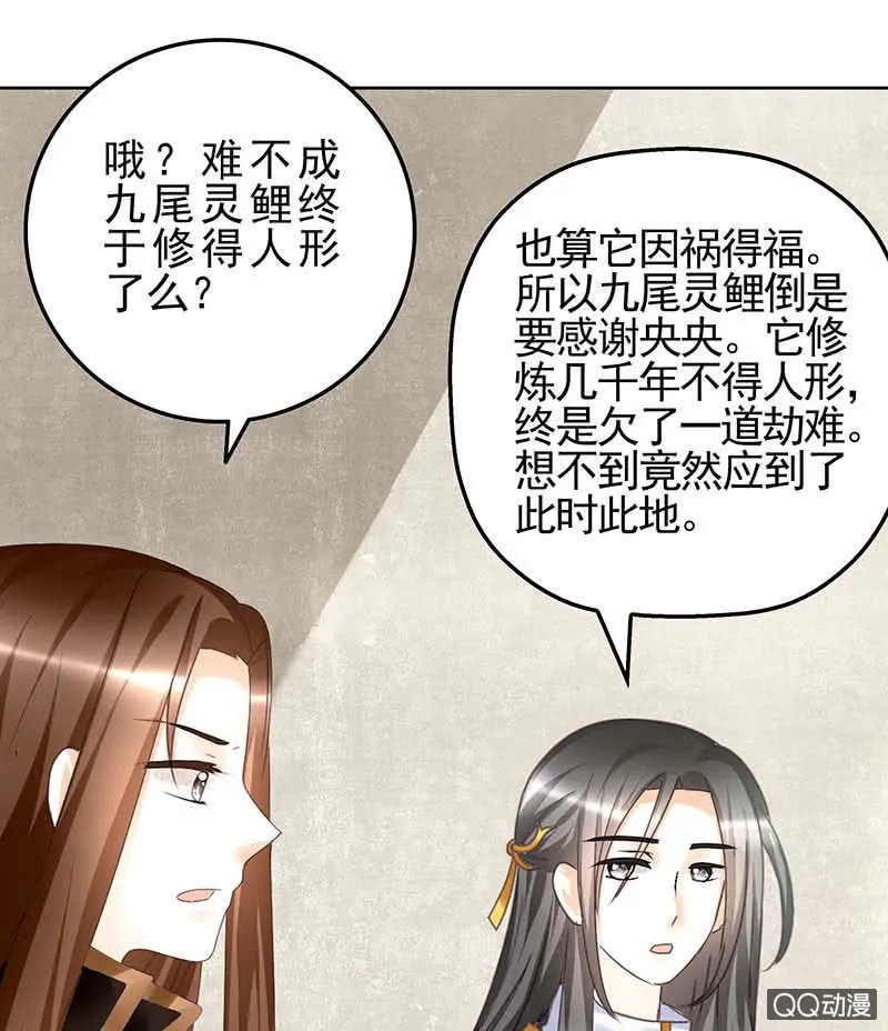 第57话 糖醋灵鲤了解一下 第44页