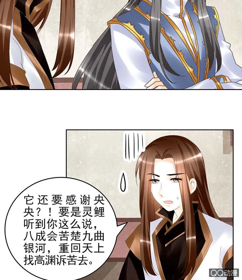 第57话 糖醋灵鲤了解一下 第45页