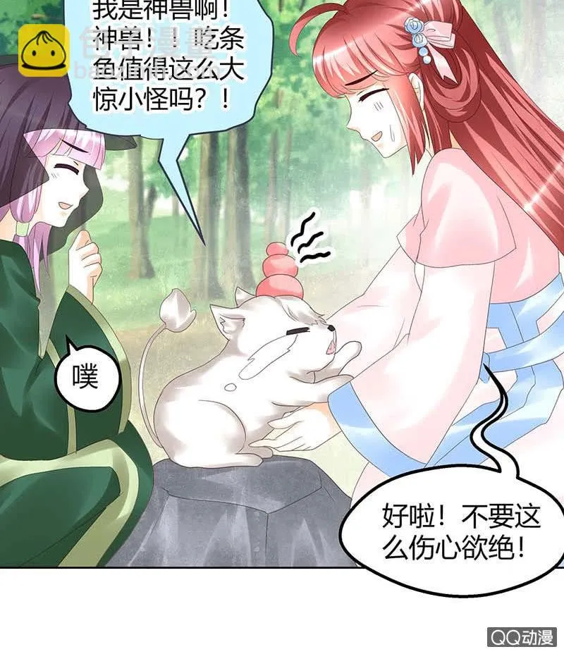 第57话 糖醋灵鲤了解一下 第48页