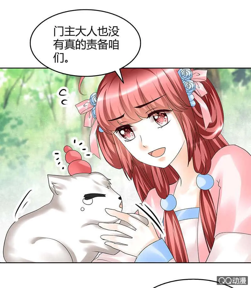 第57话 糖醋灵鲤了解一下 第49页