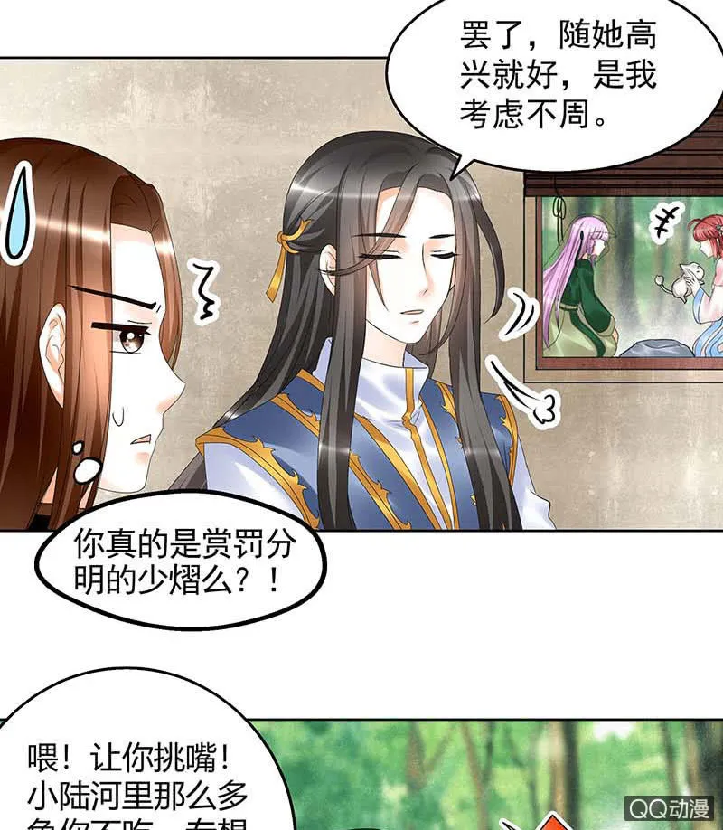 第57话 糖醋灵鲤了解一下 第50页