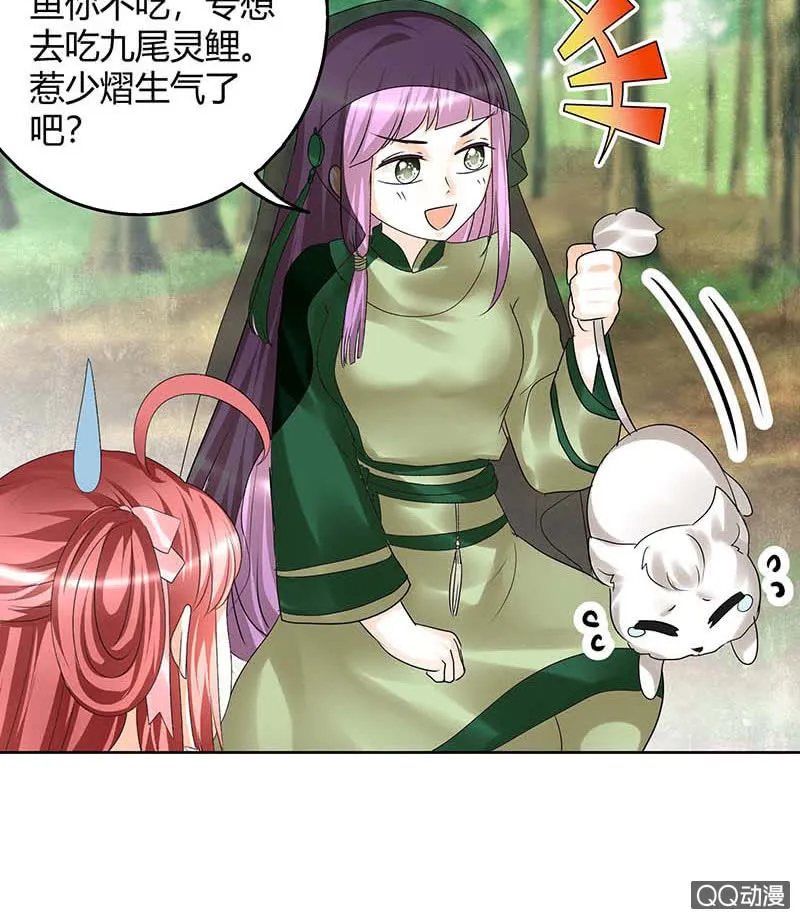 第57话 糖醋灵鲤了解一下 第51页