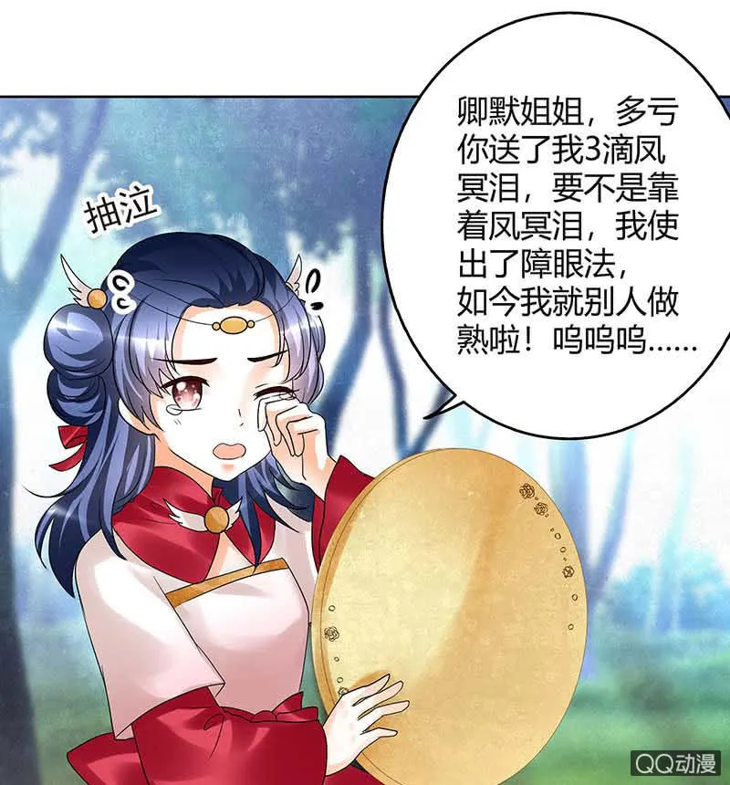 第57话 糖醋灵鲤了解一下 第53页