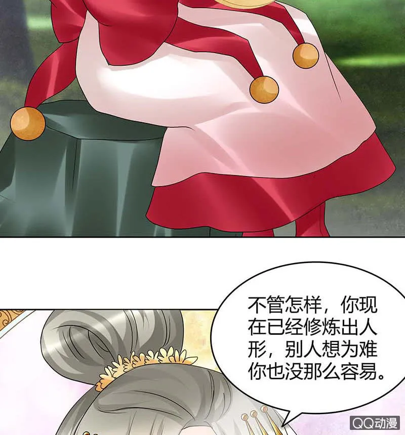 第57话 糖醋灵鲤了解一下 第54页