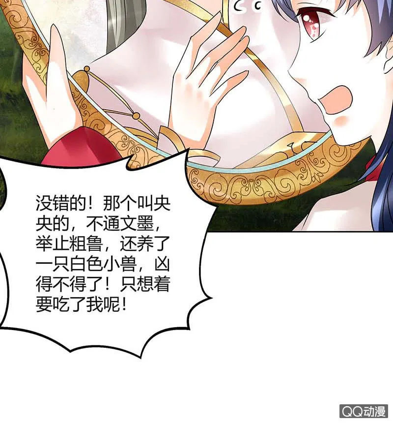 第57话 糖醋灵鲤了解一下 第58页