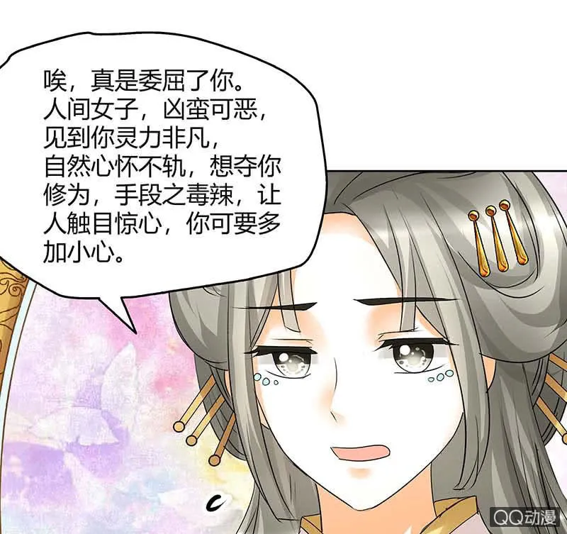第57话 糖醋灵鲤了解一下 第59页