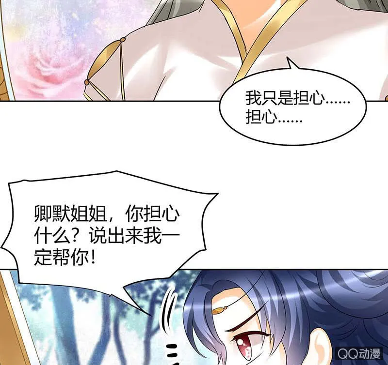 第57话 糖醋灵鲤了解一下 第60页