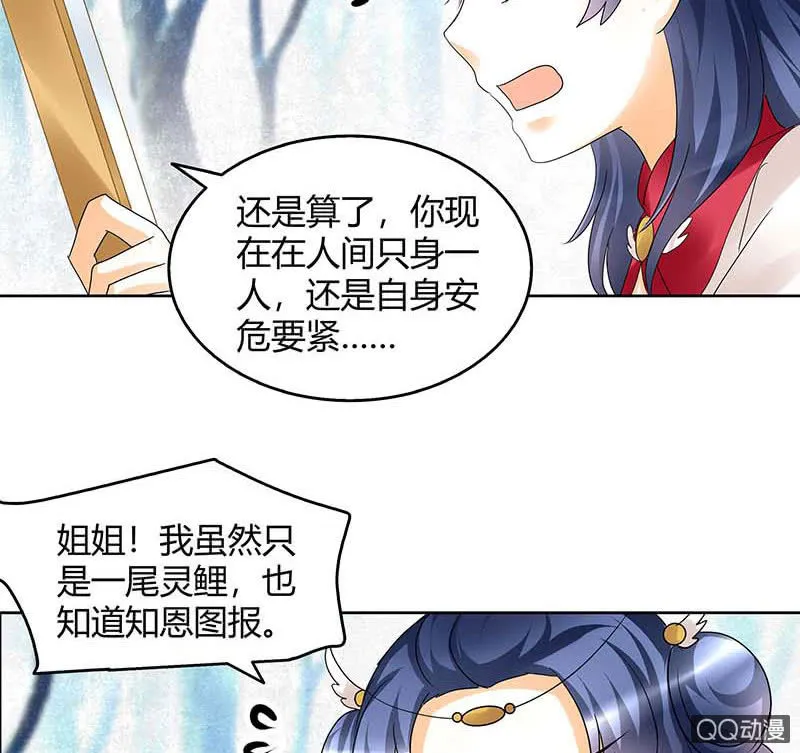 第57话 糖醋灵鲤了解一下 第61页