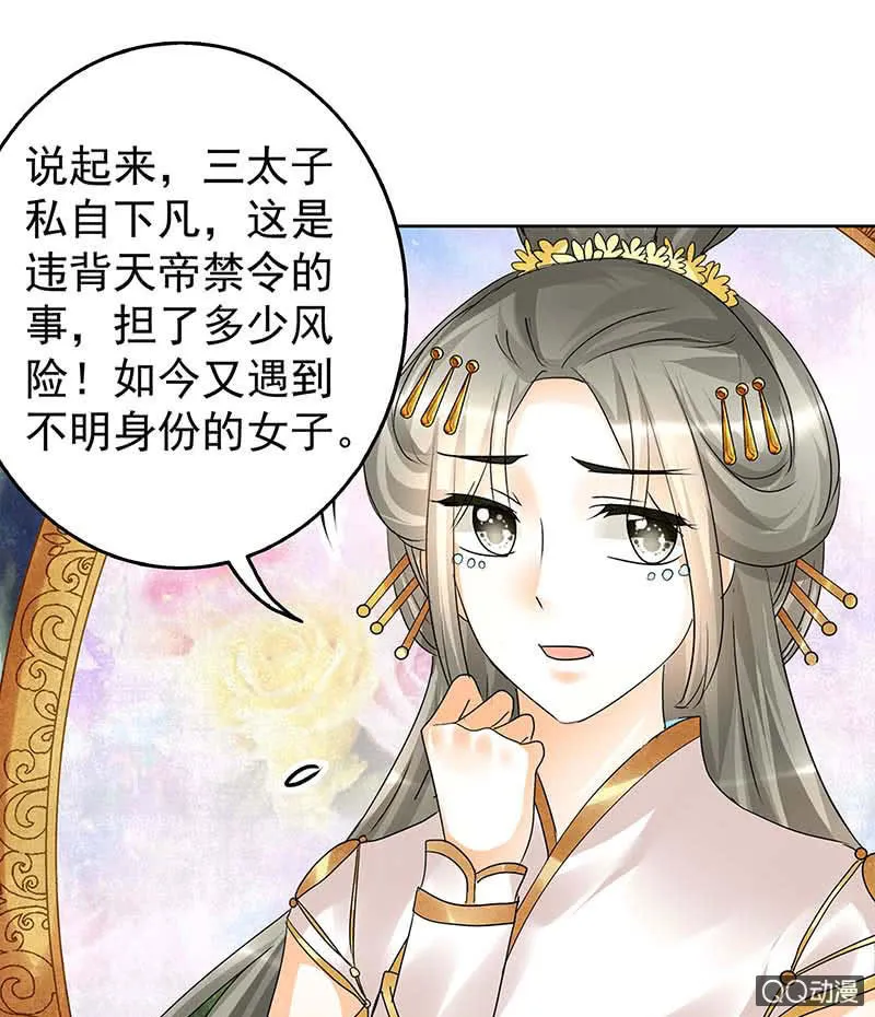 第57话 糖醋灵鲤了解一下 第63页