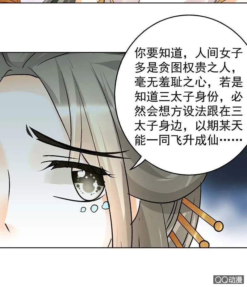 第57话 糖醋灵鲤了解一下 第64页