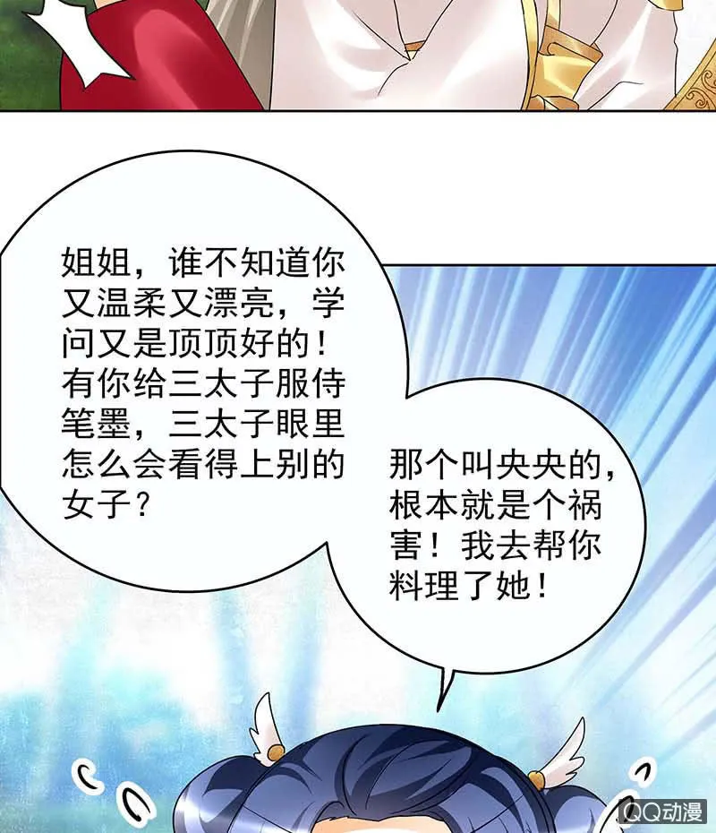 第57话 糖醋灵鲤了解一下 第67页