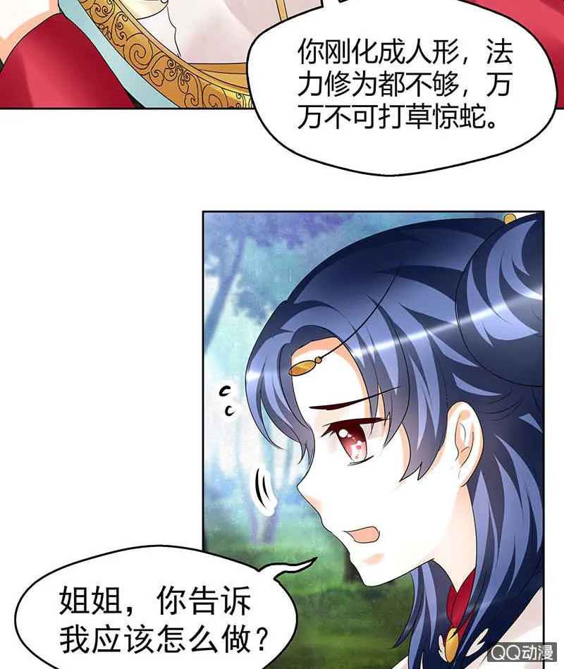 第57话 糖醋灵鲤了解一下 第70页