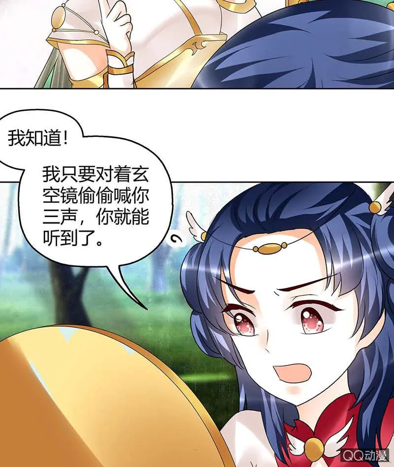 第57话 糖醋灵鲤了解一下 第72页