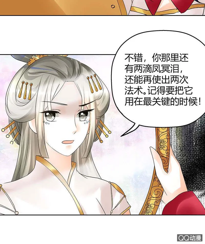 第57话 糖醋灵鲤了解一下 第73页