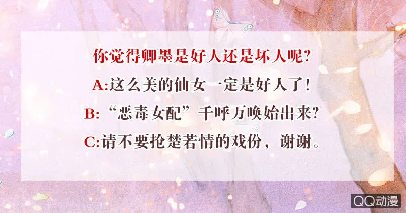 第57话 糖醋灵鲤了解一下 第74页