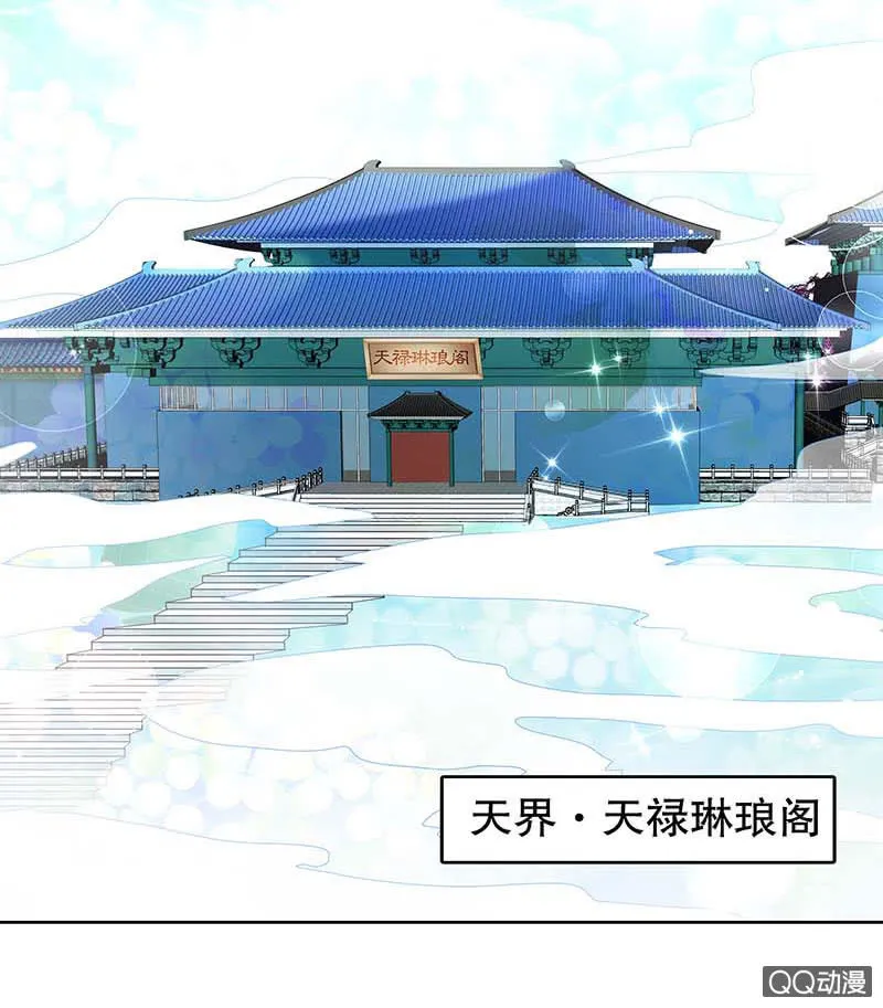 第58话 万年单身狗，天帝三太子 第3页