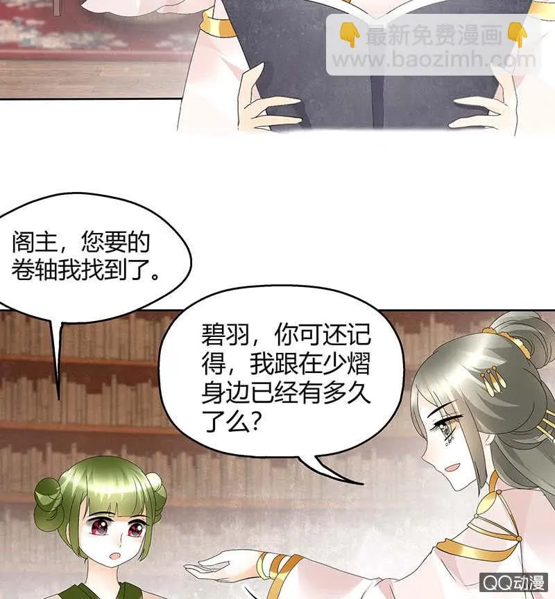 第58话 万年单身狗，天帝三太子 第5页
