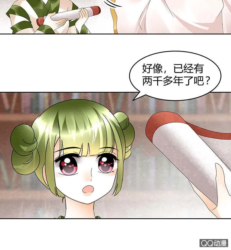 第58话 万年单身狗，天帝三太子 第6页