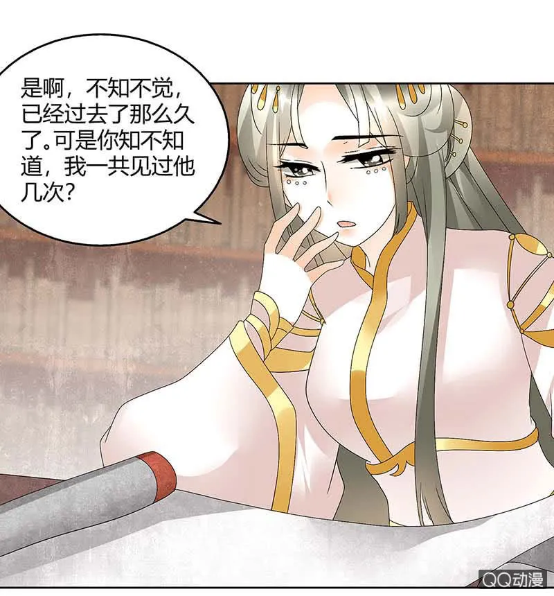 第58话 万年单身狗，天帝三太子 第7页