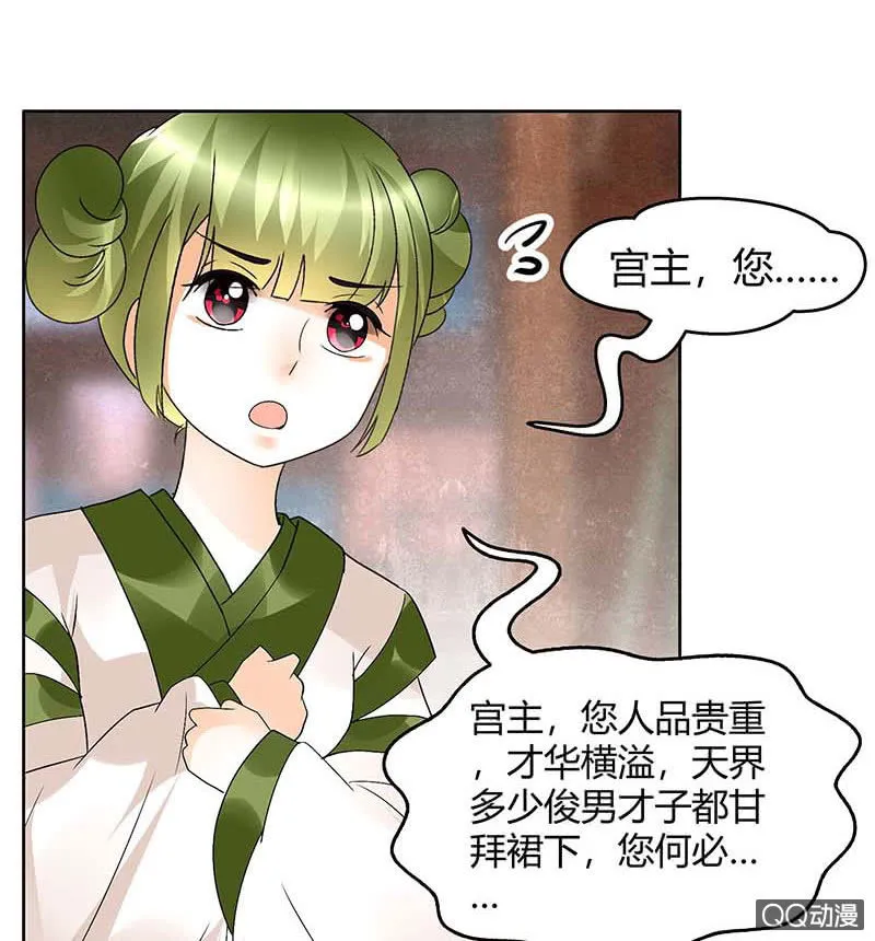 第58话 万年单身狗，天帝三太子 第8页