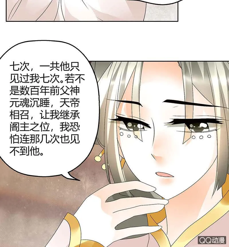 第58话 万年单身狗，天帝三太子 第9页